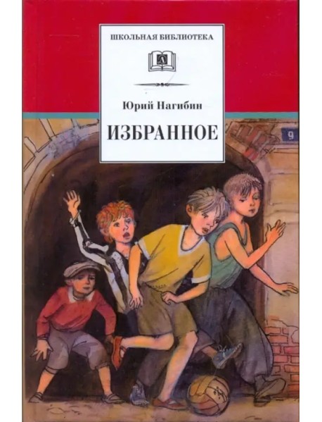 Избранное (рассказы)