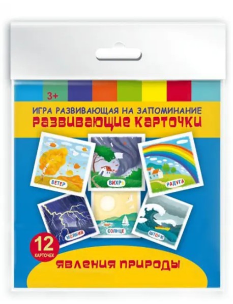 Игра развивающая на запоминание. Развивающие карточки. Явления природы