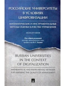 Российские университеты в условиях цифровизации. Российские университеты в условиях цифровизации.