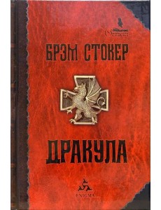Дракула Дракула