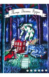 Театр Джанни Родари