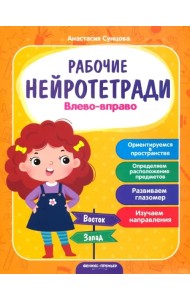 Влево - вправо