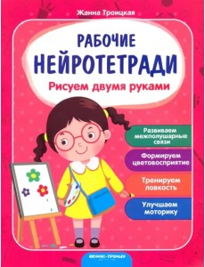 Рисуем двумя руками