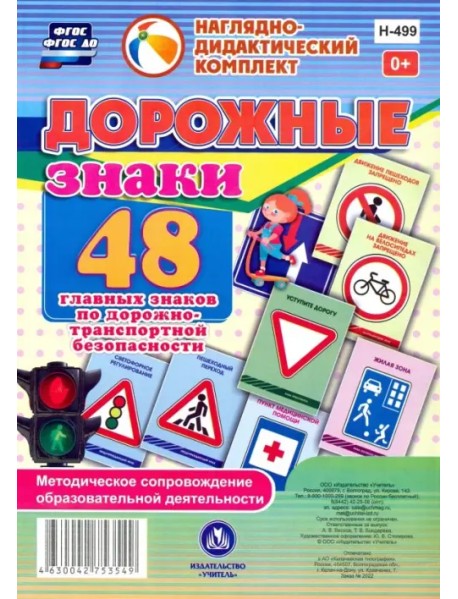 Дорожные знаки. 48 главных знаков по дорожно-транспортной безопасности