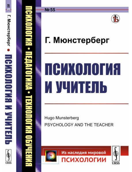 Психология и учитель. Выпуск №55