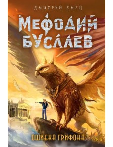 Ошибка грифона