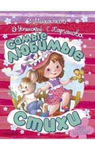 Самые любимые стихи