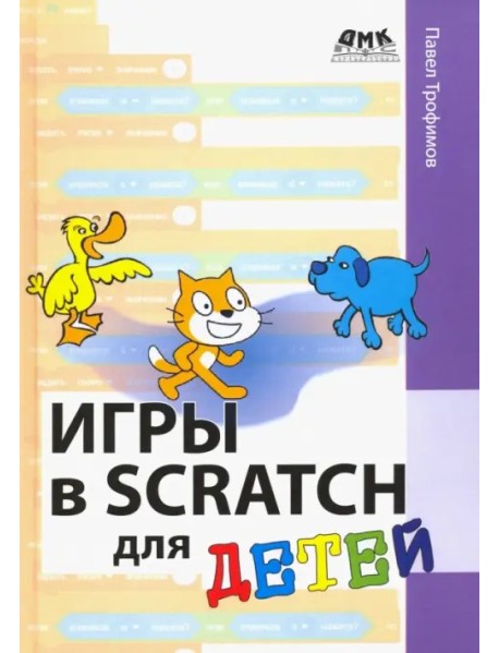 Игры в Scratch для детей