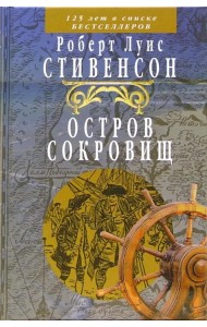 Остров сокровищ