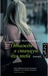 Однажды я станцую для тебя