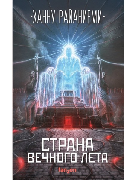 Страна вечного лета