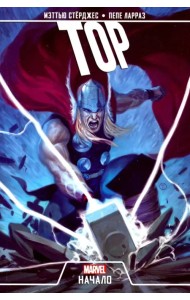 Тор. Начало