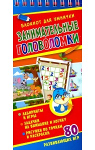 Занимательные головоломки