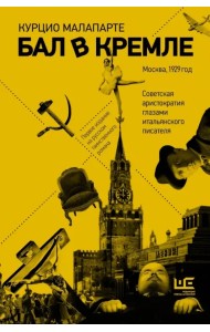 Бал в Кремле