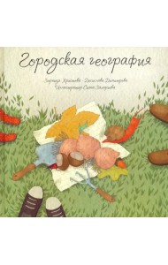 Городская география