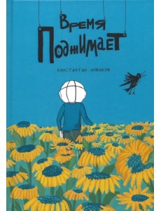 Время поджимает Время поджимает