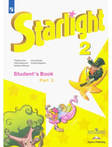 Английский язык. Звездный английский. Starlight. 2 класс. Учебник. В 2-х частях. Часть 2