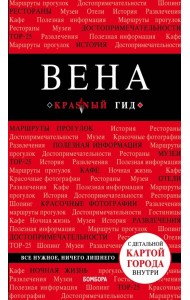 Вена