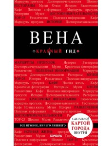 Вена