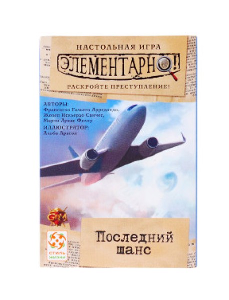 Настольная игра "Элементарно! Последний шанс"