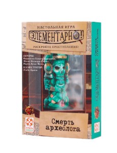 Настольная игра "Элементарно! Смерть археолога"