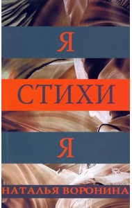 Я-Стихи-Я