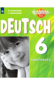 Немецкий язык. 6 класс. Рабочая тетрадь. Углубленный уровень