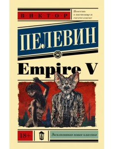 Empire V Empire V