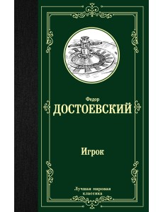 Игрок Игрок