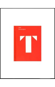 200 шедевров из собрания Государственной Третьяковской галереи