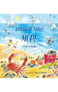 Красивая книга о море