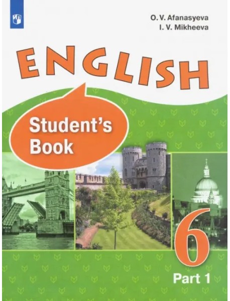 Английский язык. 6 класс. Учебник. В 2-х частях. Часть 1