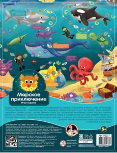 Игра настольная ходилка "Морские приключения"