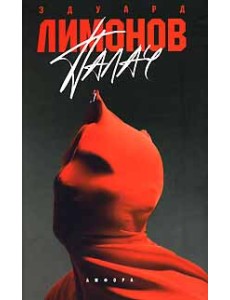 Палач Палач