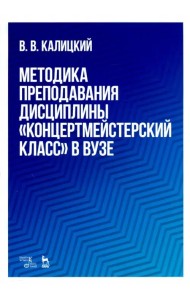 Методика преподавания дисциплины