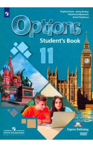 Английский язык. 11 класс. Второй иностранный язык. Базовый уровень. Учебник. ФГОС