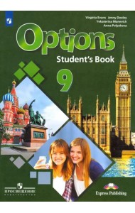 Английский язык. 9 класс. Учебник. Второй иностранный язык