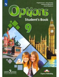 Английский язык. 9 класс. Учебник. Второй иностранный язык Английский язык. 9 класс. Учебник. Второй иностранный язык