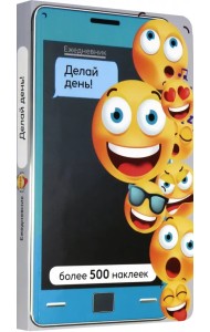 Ежедневник 