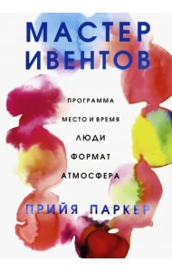 Мастер ивентов