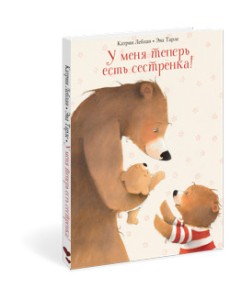 У меня теперь есть сестренка!