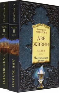 Две жизни. Часть II (комплект из 2 книг) (количество томов: 2)