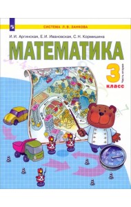 Математика. 3 класс. Учебник. В 2 частях. Часть 2. ФГОС