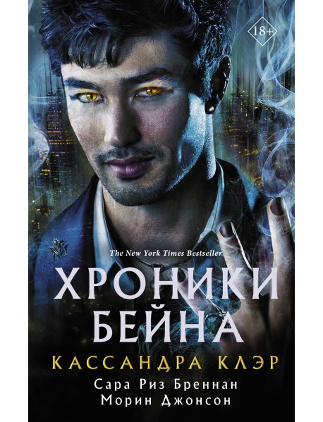 Хроники Бейна