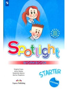 Английский в фокусе. Spotlight. Starter. Рабочая тетрадь к учебнику для начинающих