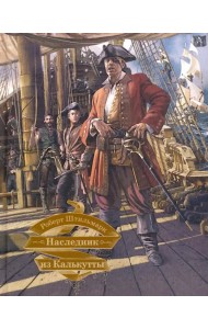 Наследник из Калькутты