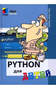 Python для детей