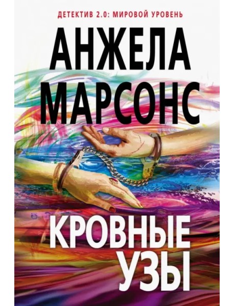 Кровные узы