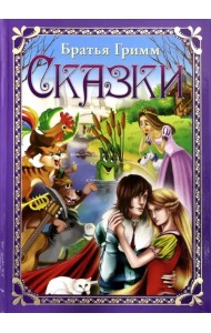 Сказки