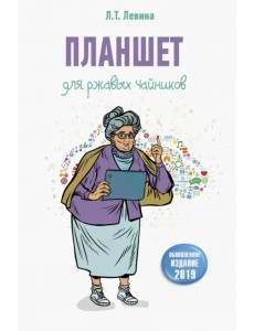 Планшет для ржавых чайников Планшет для ржавых чайников